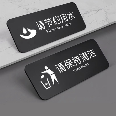 请节约用水标识牌保持清洁