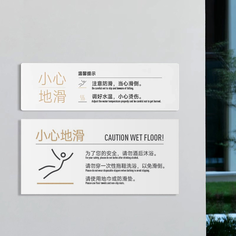 亚克力小心地滑标识牌