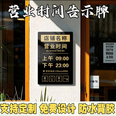 亚克力广告牌营业时间告示牌定制