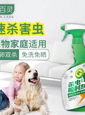 绿百灵强效非无毒蟑螂蚊蝇杀虫剂