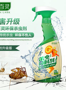 绿百灵家用强效蟑螂蚊蝇杀虫剂