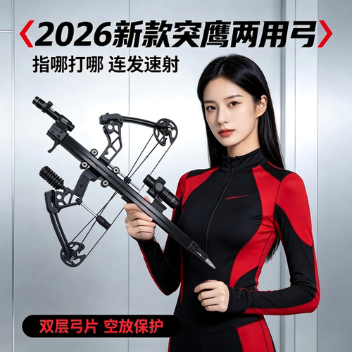 复合弓专用激光瞄准连发钢珠