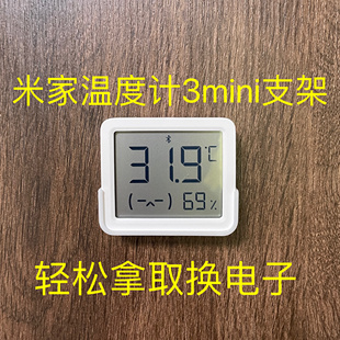 适配小米米家智能温湿度计3mini支架米家蓝牙温湿度底座挂墙壁挂