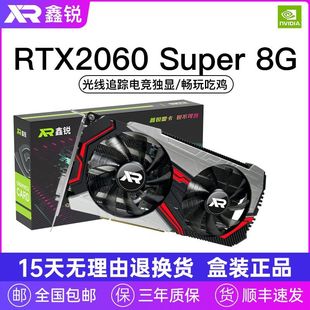 全新鑫锐RTX2060SUPER 2060S光踪电竞独显吃鸡显卡 8G独立显卡RTX