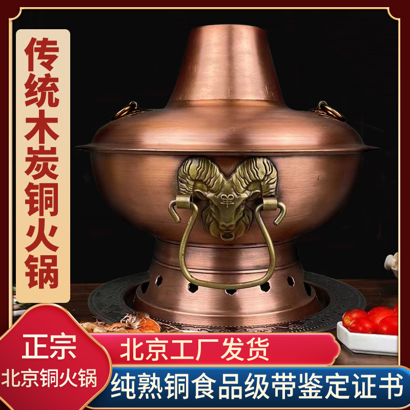 铜火锅羊头炭火锅纯铜老式加厚老北京手工紫铜木炭铜锅铜炉具