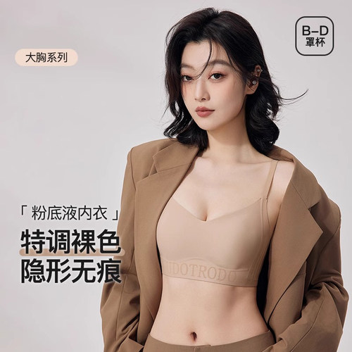 粉底液内衣女大胸显小全罩杯文胸