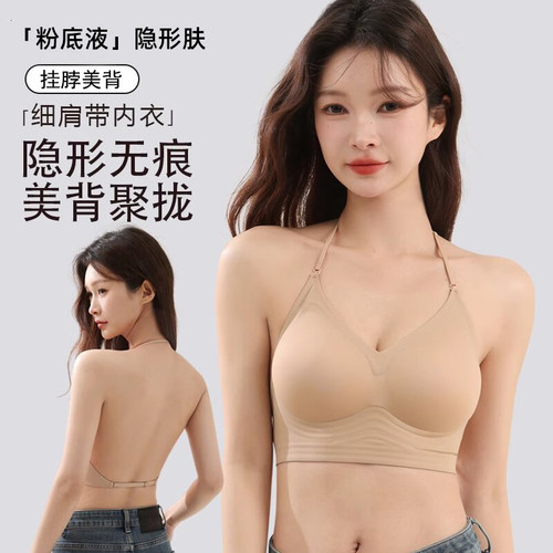 挂脖U型美背内衣女小胸聚拢吊带