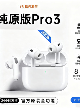 新一代华强北AirPro3蓝牙耳机无线新正品原装降噪心率检测