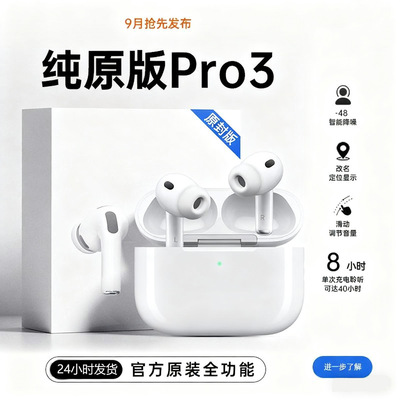 新一代华强北AirPro3蓝牙耳机无线新正品原装降噪心率检测