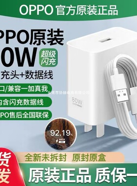 充电器原装80W超级闪充FindX8/x8pro原配Reno12/13pro正品A5pro/k