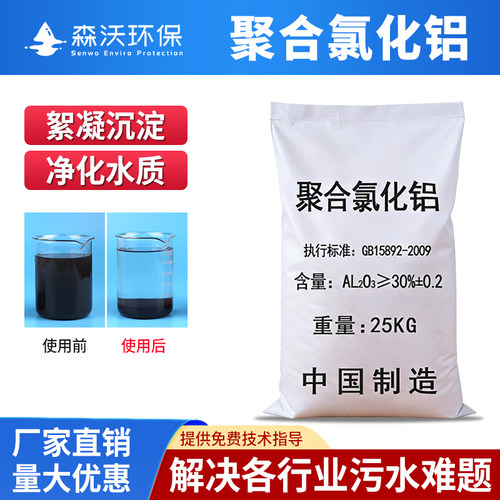 聚合氯化铝pac絮凝剂污水处理