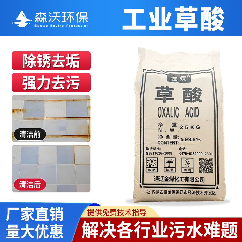 草酸高浓度工业级粉末酸性PH值调节清洗剂除锈除垢去墙碱污水处理