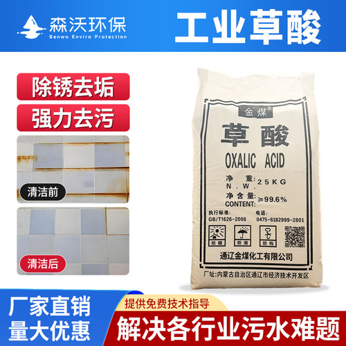 草酸高浓度工业级除锈除垢清洗剂