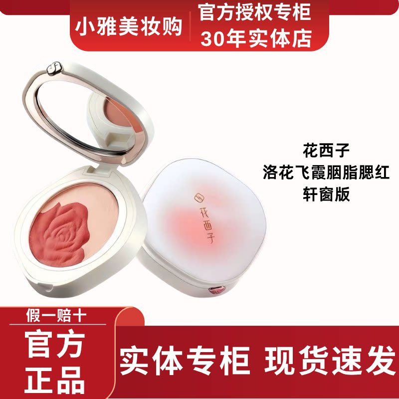 花西子胭脂腮红膏自然裸妆珠光微闪晒红高光修容三合一盘哑光眼影