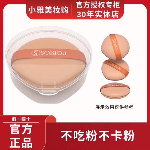 POBTOS5/庭萃面包弹力粉扑底妆脸部干湿两用化妆工具不吃粉不卡粉