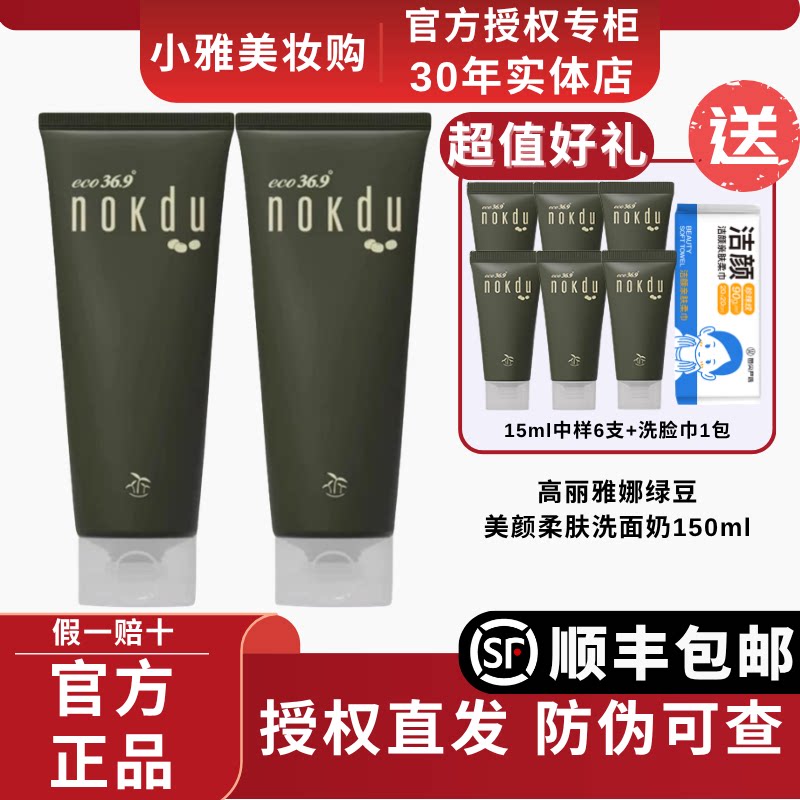 高丽雅娜绿豆美颜柔肤洗面奶氨基酸清洁洁面乳实体专柜正品