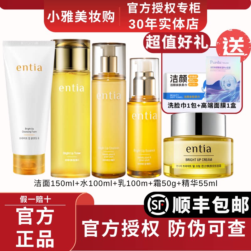 韩国恩沙entia焕颜亮肤套装洗面奶膏润肤水乳液精华面霜保湿提亮
