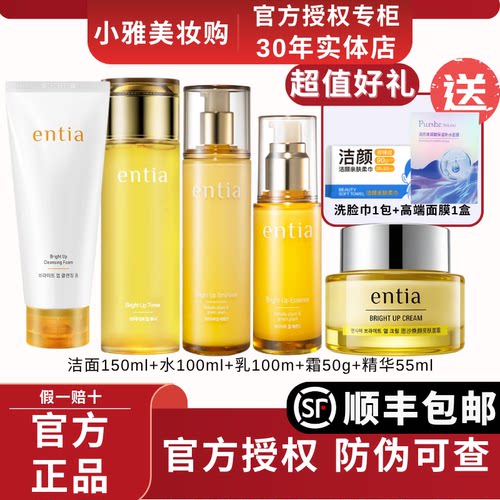 韩国恩沙entia焕颜亮肤套装洗面奶膏润肤水乳液精华面霜保湿提亮