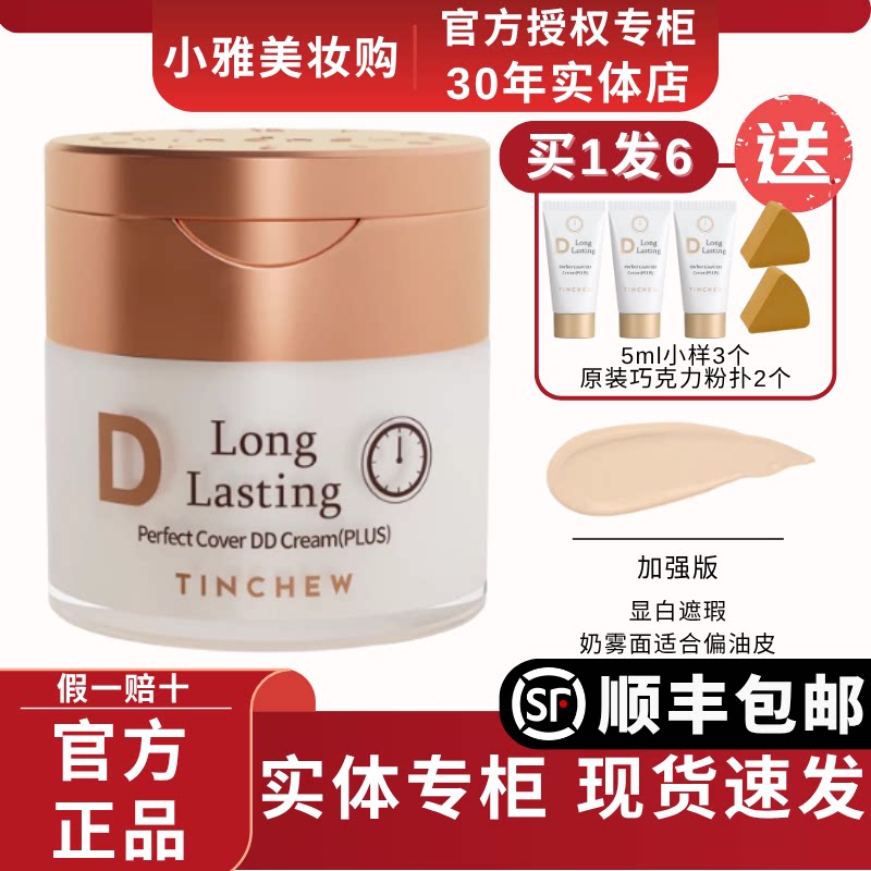 TINCHEW/花联DD霜加强版韩国原装进口粉底液花联粉底液不脱妆
