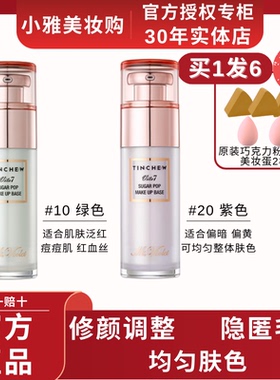韩国TINCHEW花联润透水光隔离霜保湿提亮妆前乳隐形毛孔打底素颜