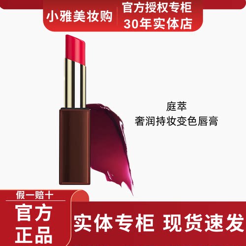 庭萃奢润持妆变色唇膏官方正品专柜现货速发口红持久上妆不掉色