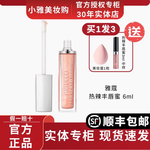 ARTDECO雅蔻热辣丰唇蜜6ml珠光带闪丰盈唇蜜女神官方进口正品德国