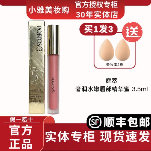 POBTOS5/庭萃奢润保湿唇部精华蜜口红保湿淡化唇纹唇部护理润唇膏