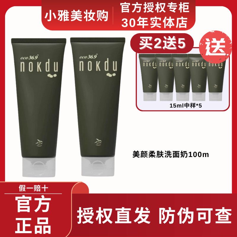 正品韩国高丽雅娜绿豆美颜柔肤滋养洁面乳控油补水100ml大容量