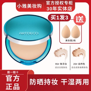 ARTDECO雅蔻防晒SPF50定妆粉饼持久控油干油皮干湿两用官方正品