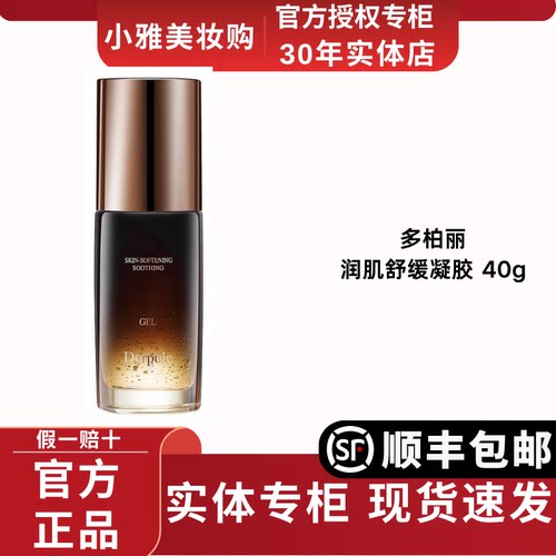 Dorpule/多柏丽润肌舒缓褪红凝胶敏感肌修护积雪草氨基酸面霜茴香