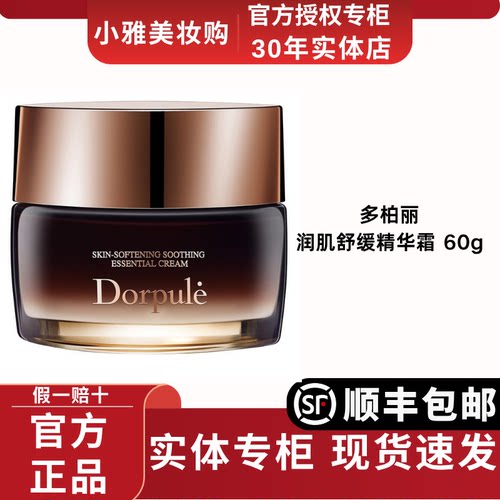 Dorpule/多柏丽润肌舒缓精华霜60g实体店正品多葆丽保湿修护面霜