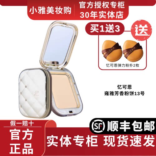 IPKN忆可恩雍雅芳香粉饼定妆粉饼哑光韩国进口正品