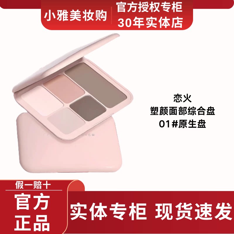 恋火PL点点戳戳面部综合盘眼影盘高光修容哑光珠光提亮立体阴影图片