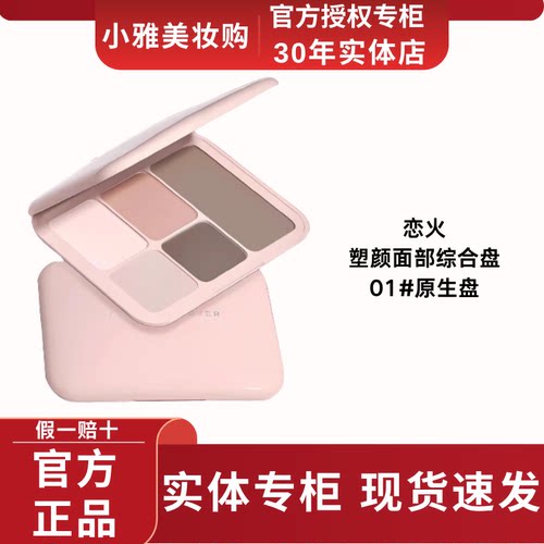 恋火PL点点戳戳面部综合盘眼影盘高光修容哑光珠光提亮立体阴影