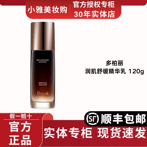 Dorpule/多柏丽舒缓精华乳液多葆丽水乳女男护肤正品氨基酸正品
