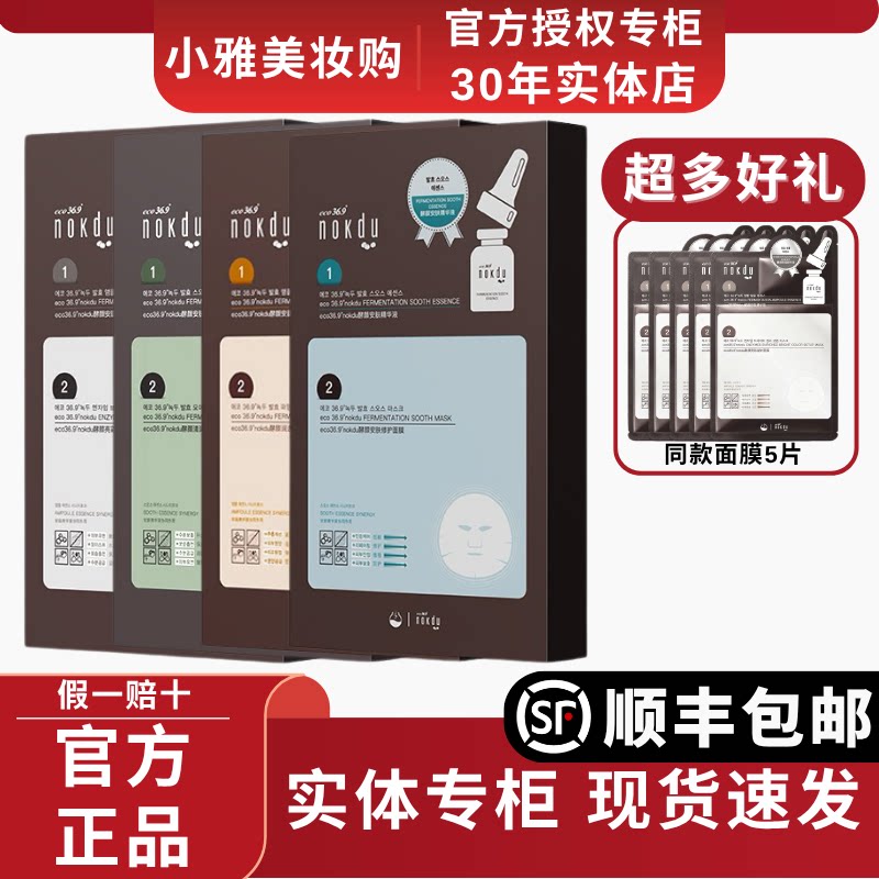 高丽雅娜绿豆面膜nokdu日常贴片实体专柜官方正品