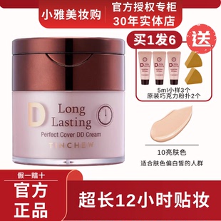 TINCHEW/花联鎏金无暇蒂蒂DD霜50ml持妆久遮瑕BB霜韩国进口