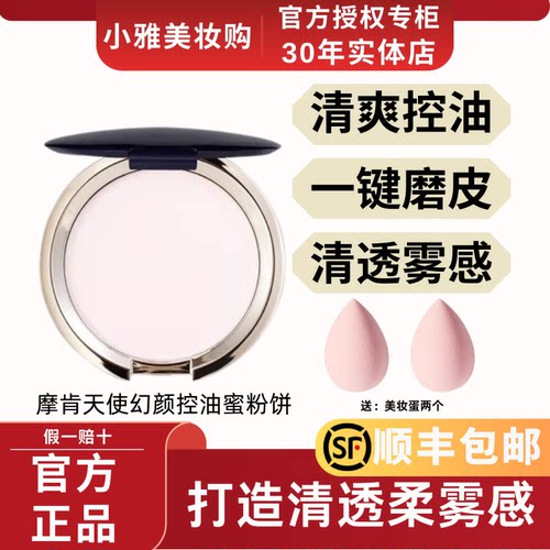 韩国MORCANCOS摩肯天使幻颜控油蜜粉饼持妆轻薄定妆遮瑕油皮正品