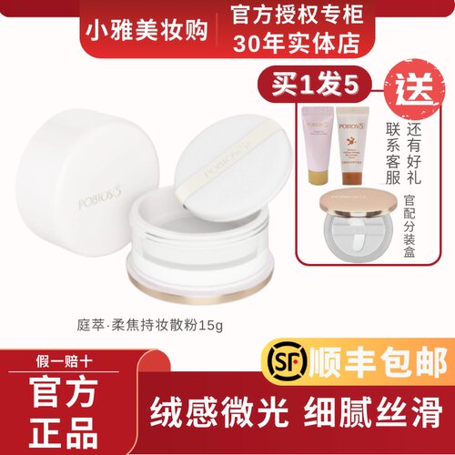 POBTOS5/庭萃柔焦持妆散粉控油持妆持久定妆散粉遮瑕肤色官方正品