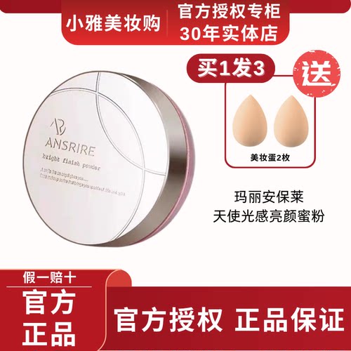 玛丽安保莱天使光感亮颜蜜粉散粉控油持久定妆不脱妆干皮柔焦粉色