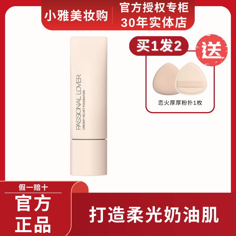 滋润奶油肌绒绒粉底液遮瑕持久