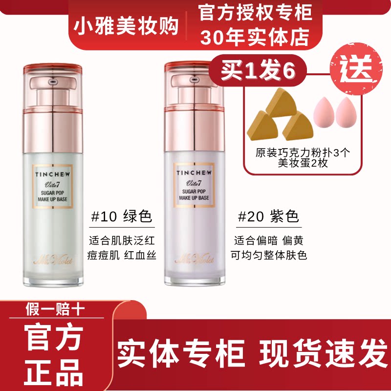 韩国TINCHEW花联润透水光隔离霜保湿提亮妆前乳隐形毛孔打底素颜