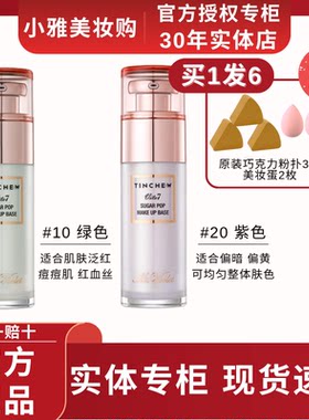 韩国TINCHEW花联润透水光隔离霜遮瑕提亮妆前乳素颜打底均匀肤色