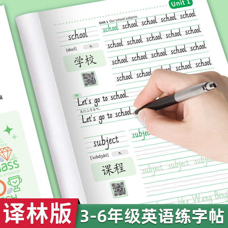 2025新版英语同步字帖译林版小学生江苏三四五六年级上下册练字帖