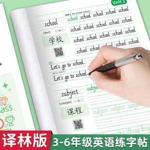 2025新版英语同步字帖译林版小学生江苏三四五六年级上下册练字帖