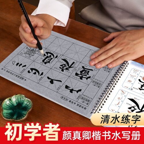 楷书行书水写毛笔字帖成人学生初学者入门清水练字水写布临摹套装