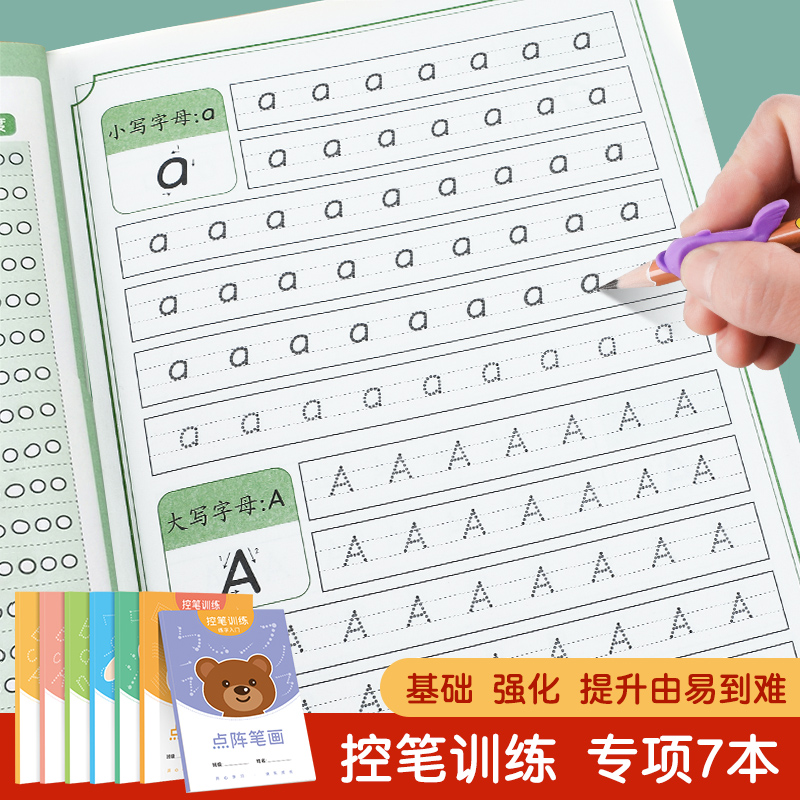 幼儿园3-6岁数字练字帖儿童控笔训练描红本小学生初学者笔画练习