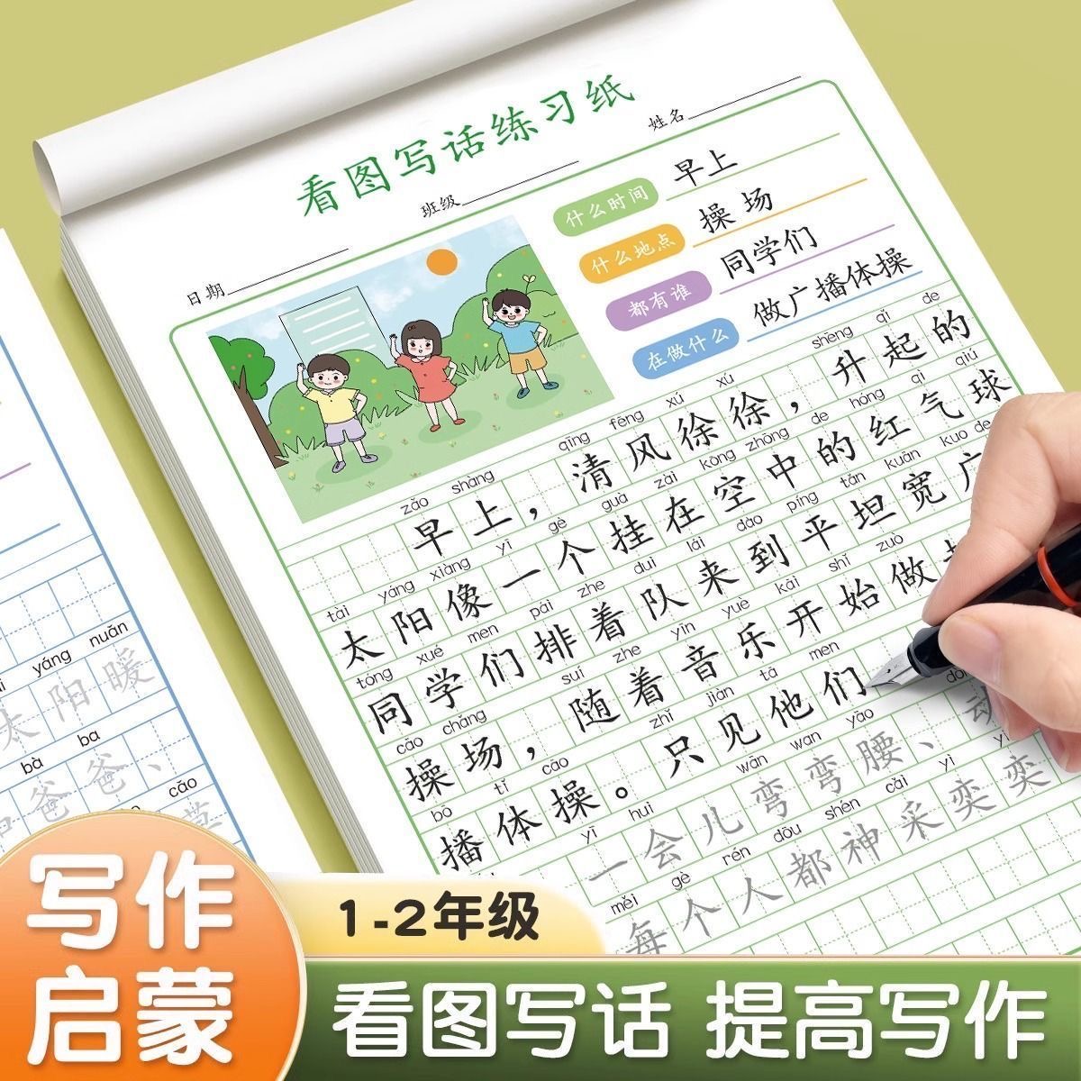 小学生一句话日记练字帖一二三级看图写话语文作文每日一练描红本