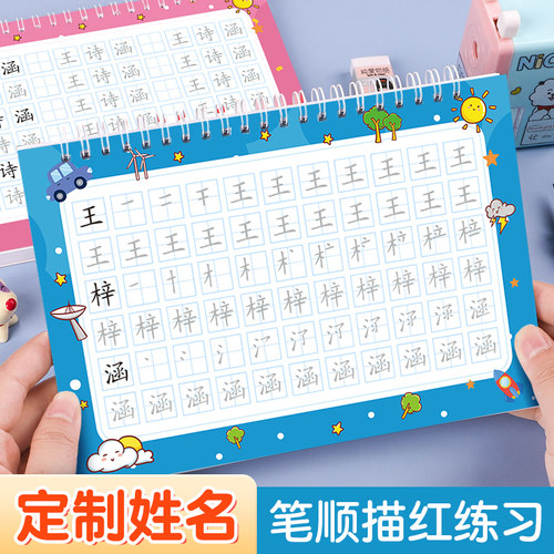 奈斯猪楷体姓名练字帖