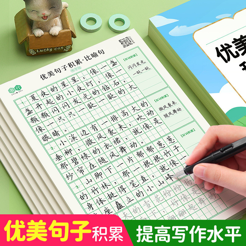 奈斯猪学生楷体优美句子练字帖